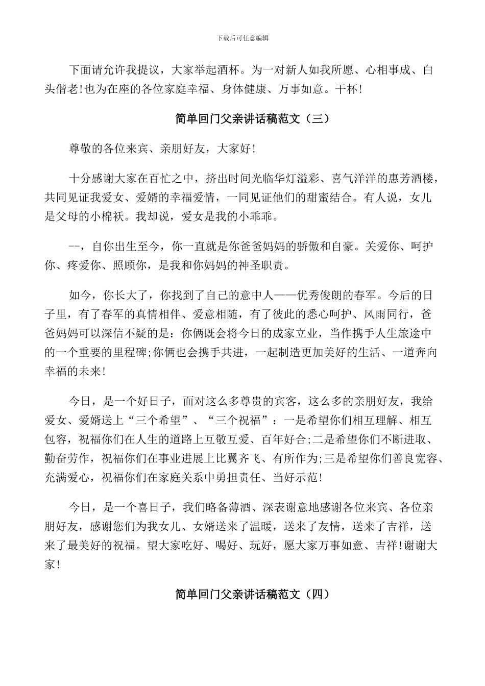 简单回门父亲讲话稿范文_第3页