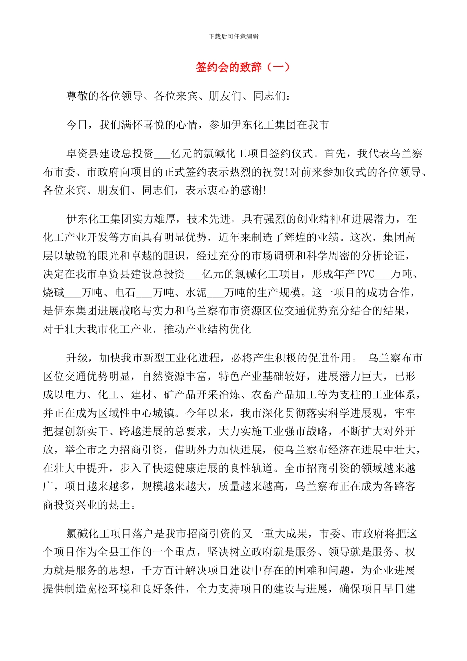 签约会的致辞精选_第1页