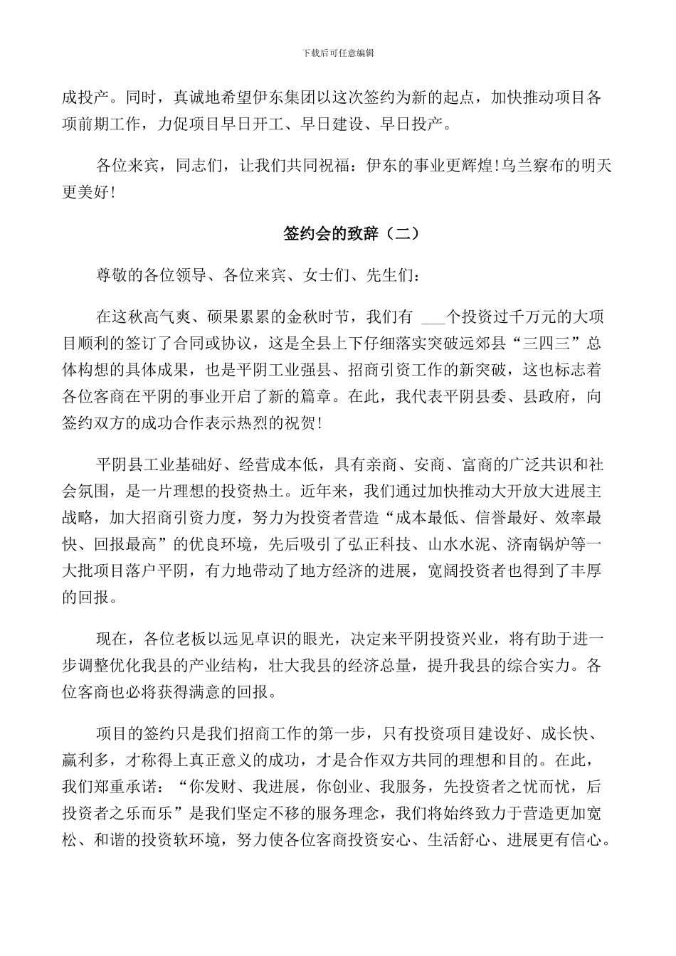 签约会的致辞精选_第2页