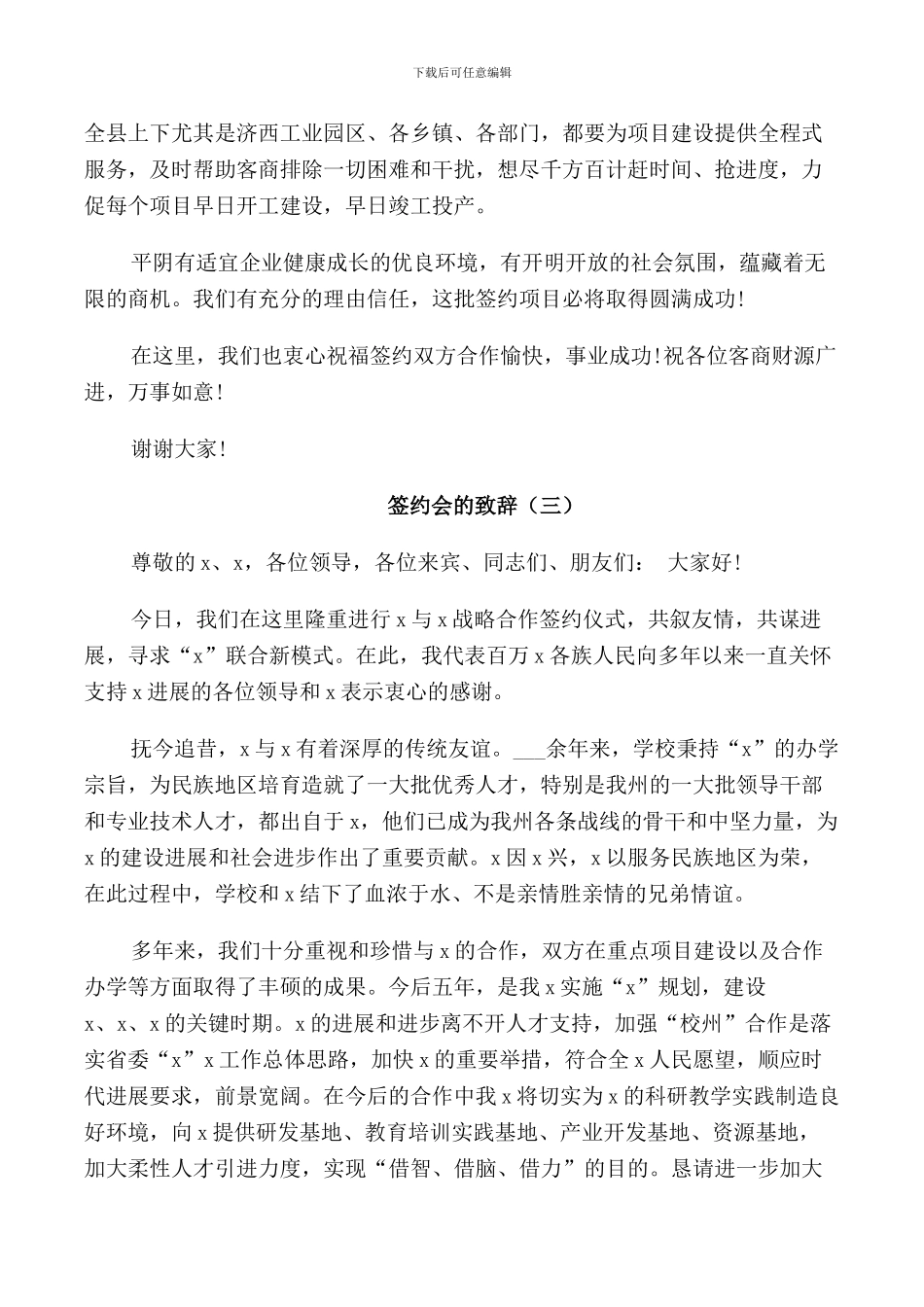 签约会的致辞精选_第3页