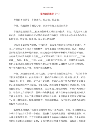 签约会的致辞精选