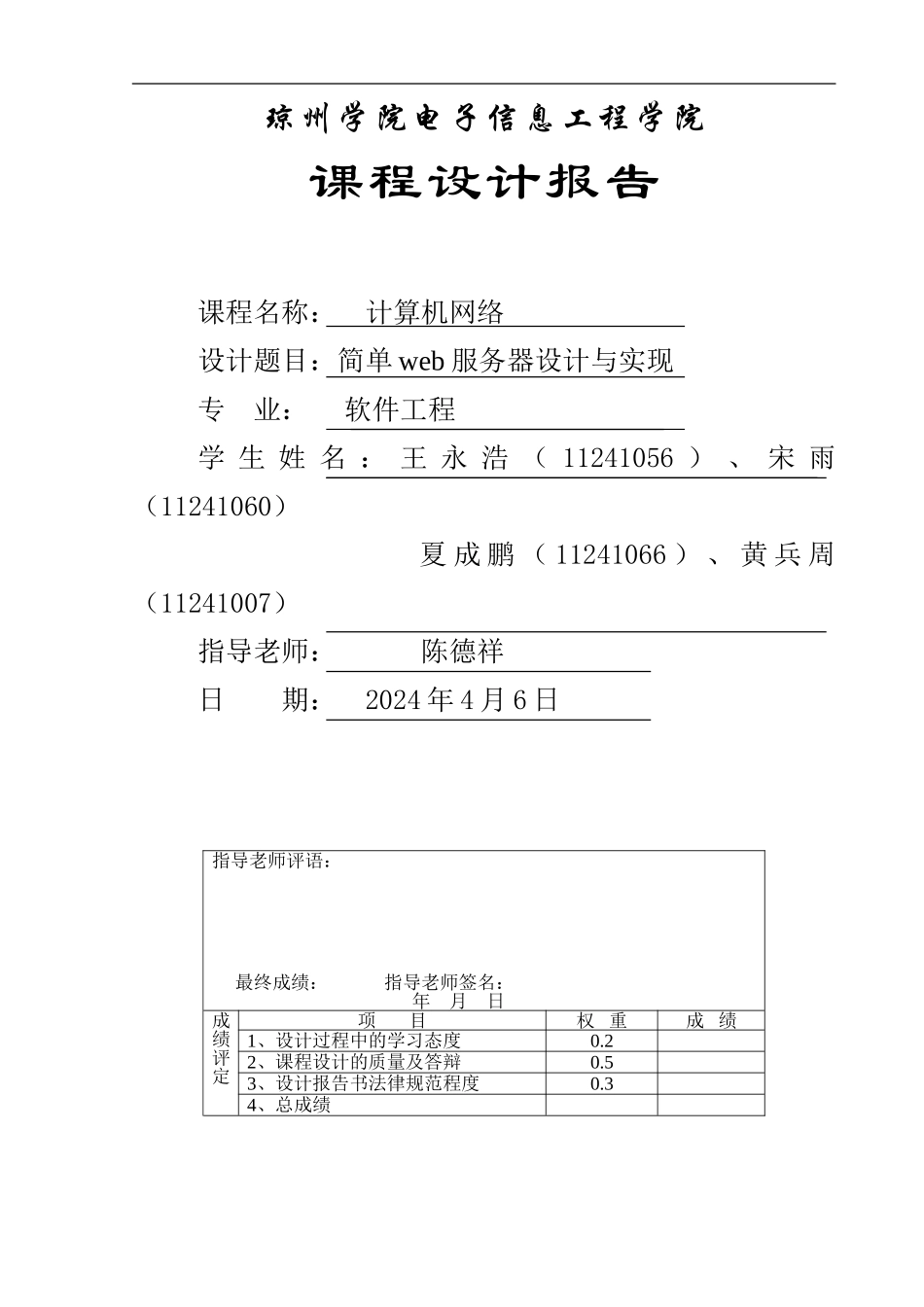 简单Web服务器设计与实现课程设计_第1页