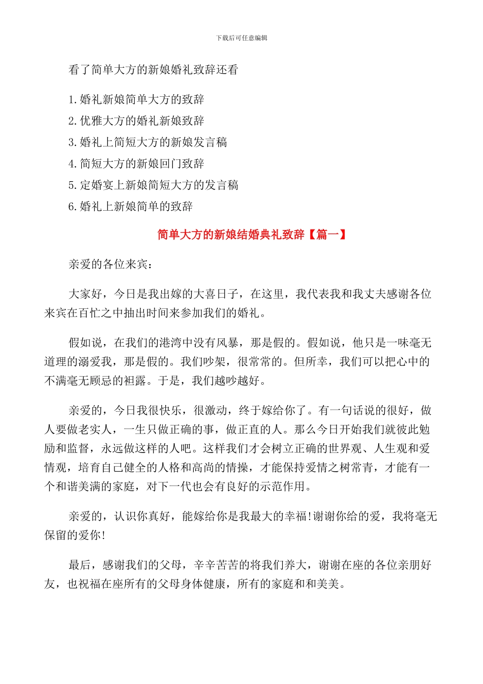 简单大方的新娘婚礼致辞_第3页