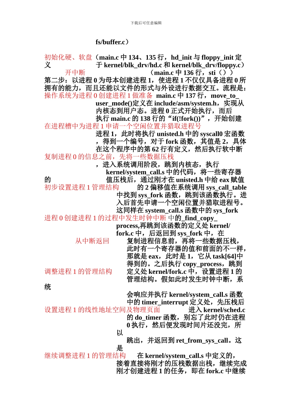 简析linux内核的内核执行流程_第3页