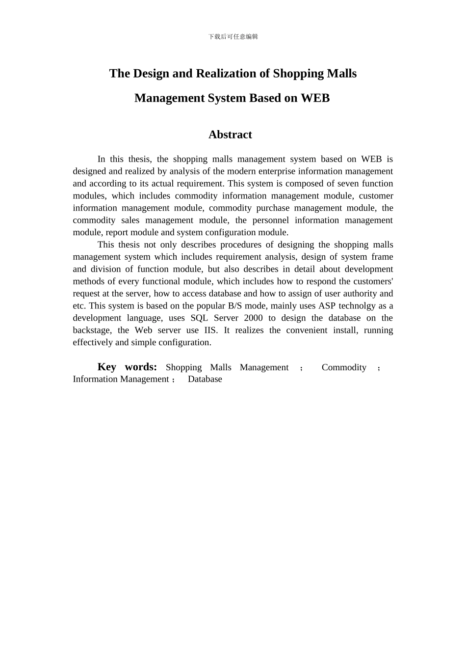 简析苏果超市管理系统的实现_第2页