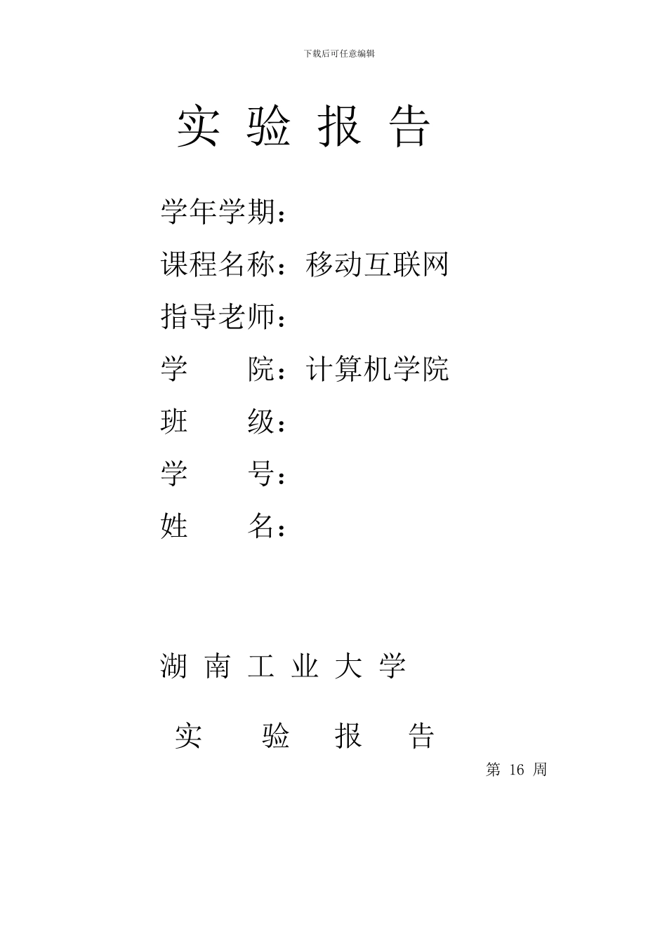 简单安卓浏览器开发实验报告_第1页