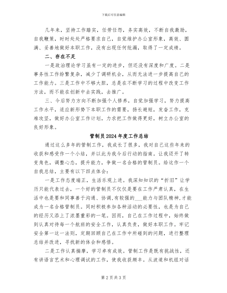 简单的2024年度个人工作总结及展望_第2页