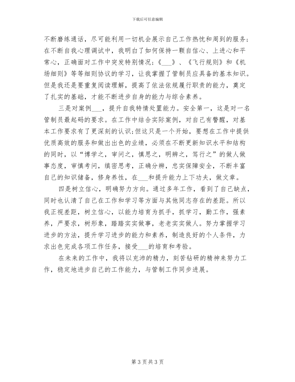 简单的2024年度个人工作总结及展望_第3页