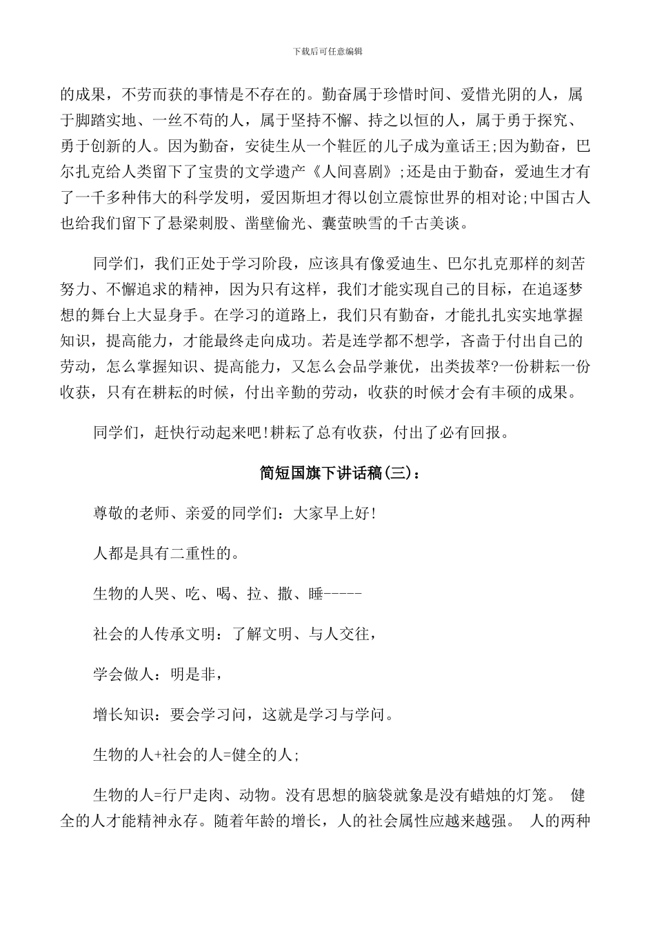 简短国旗下讲话稿_第2页