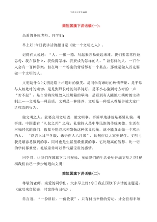 简短国旗下讲话稿