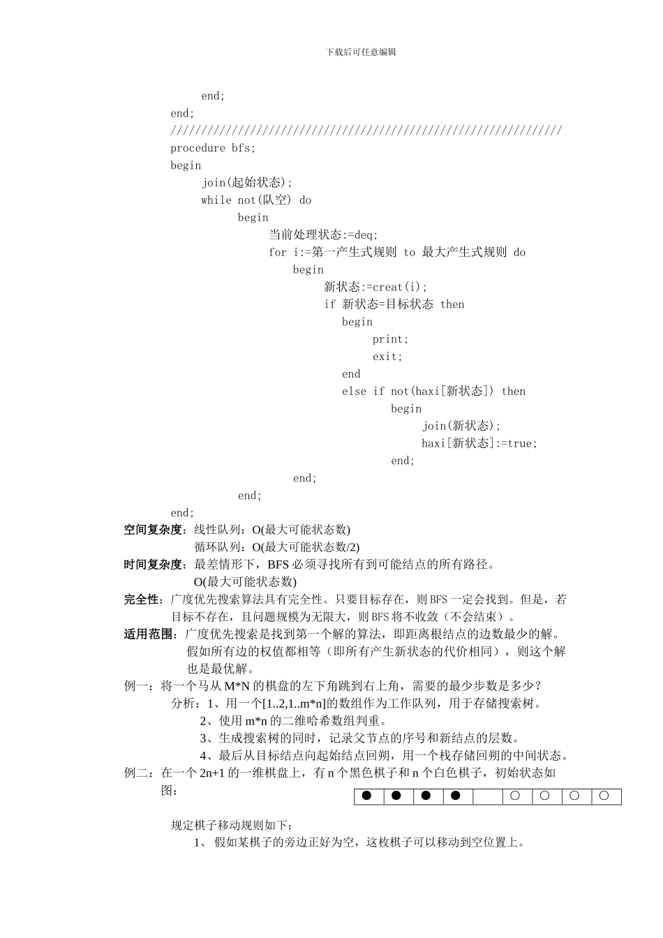 算法与数据结构讲义三（搜索算法）_第3页