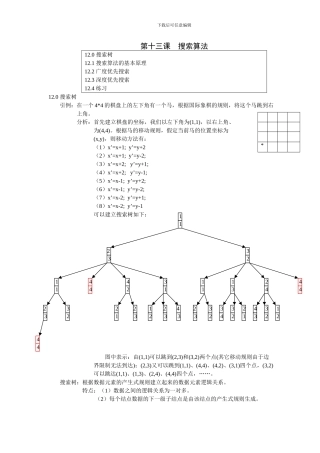 算法与数据结构讲义三（搜索算法）