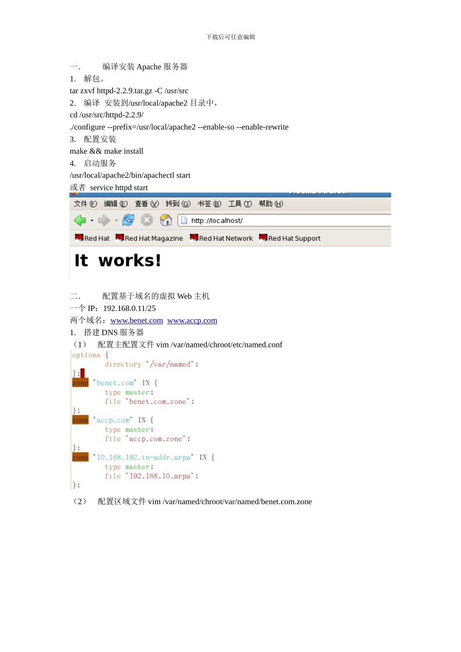 第四章：构建虚拟Web主机_第1页