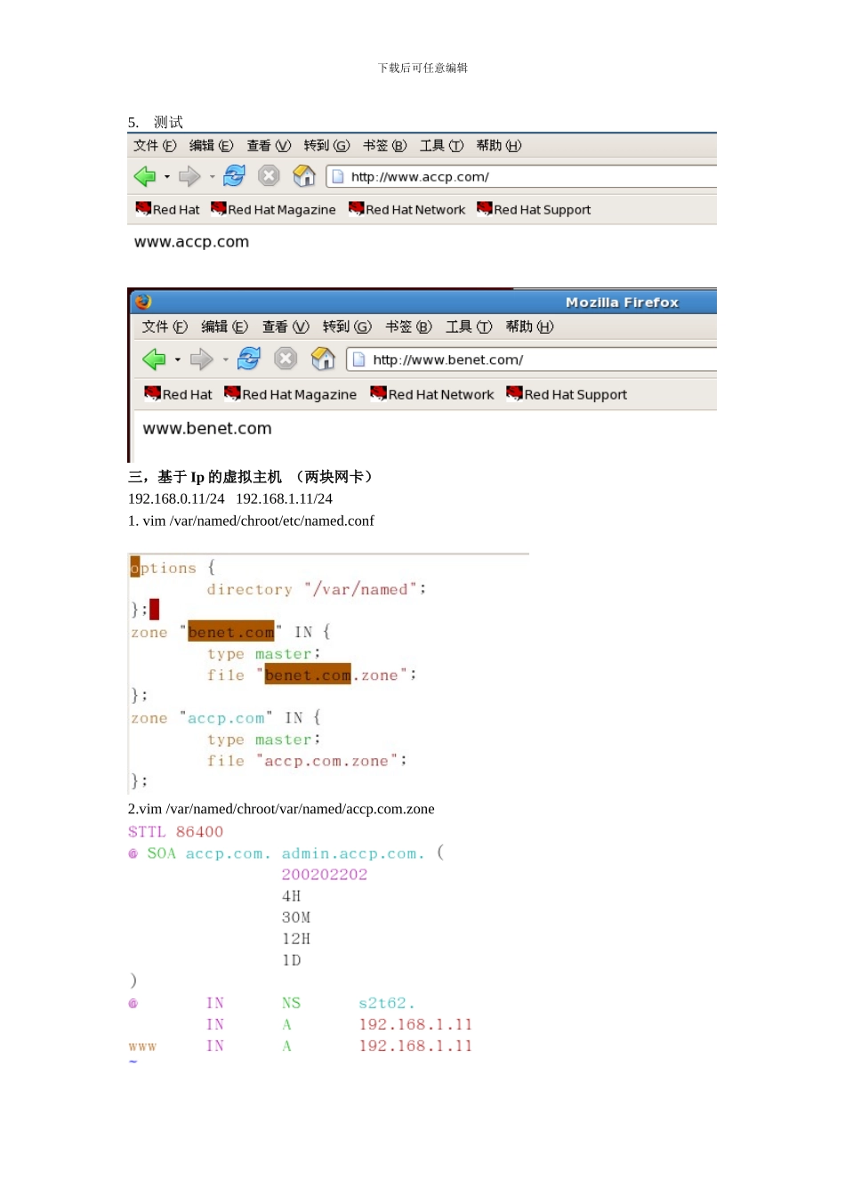 第四章：构建虚拟Web主机_第3页