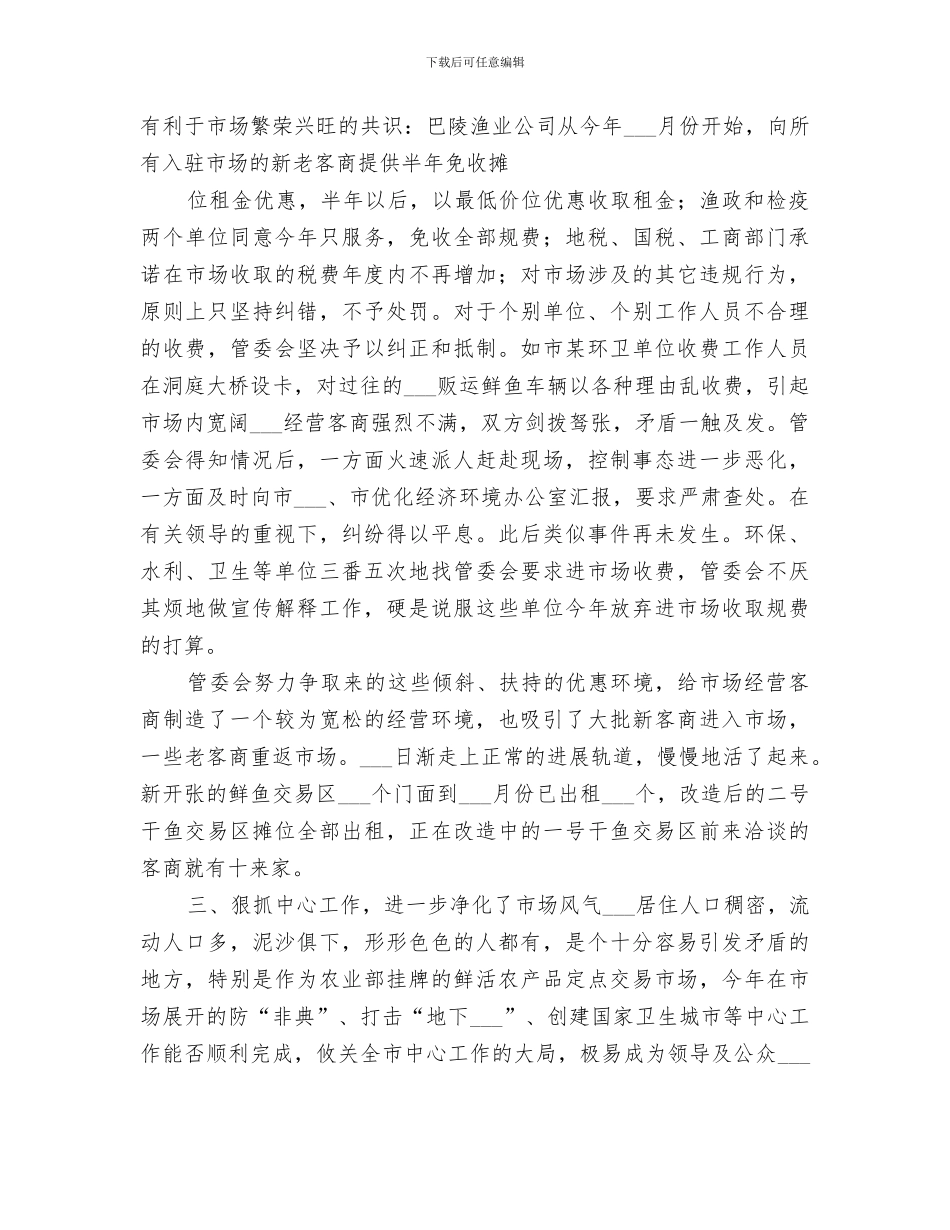 管委会2024年度旅游工作总结范文_第2页