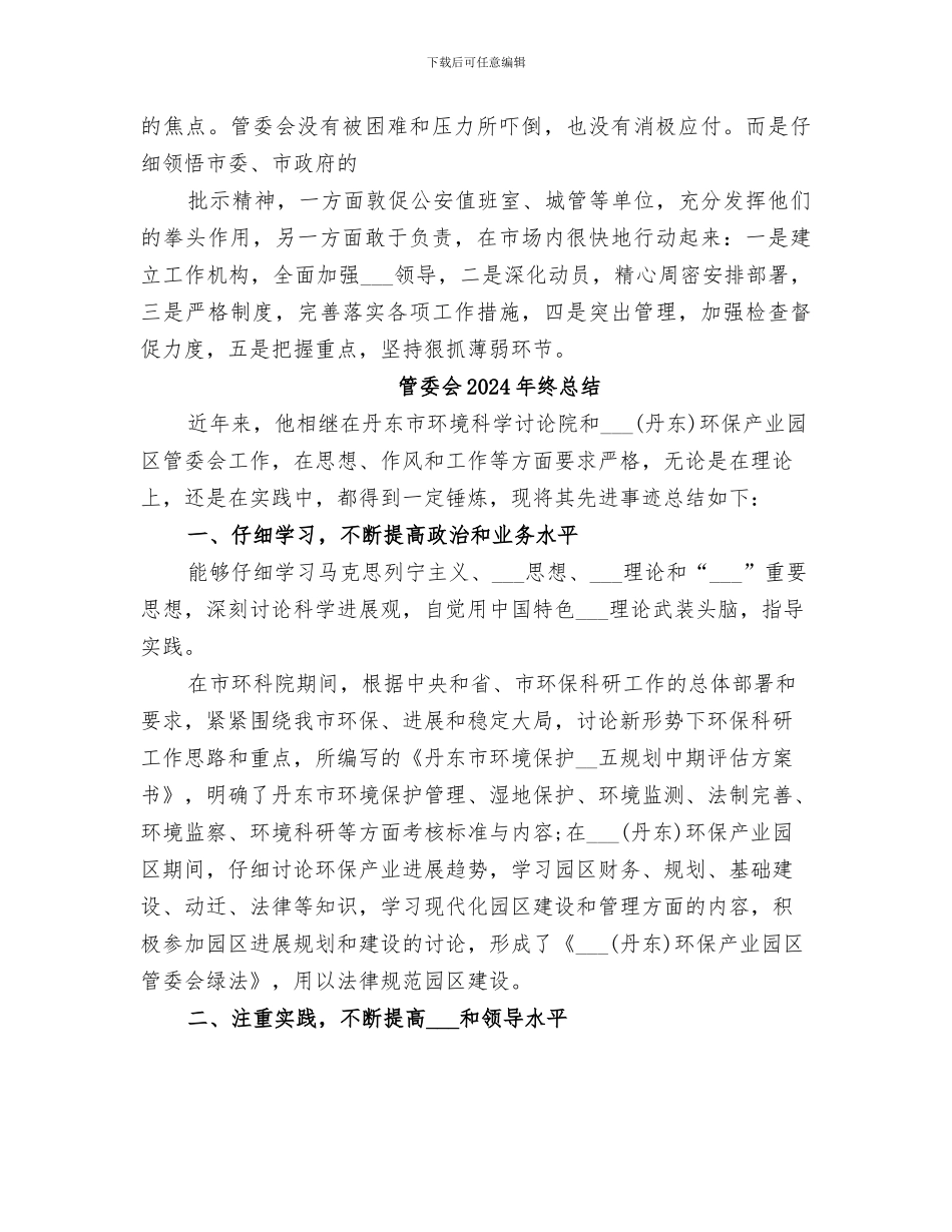 管委会2024年度旅游工作总结范文_第3页