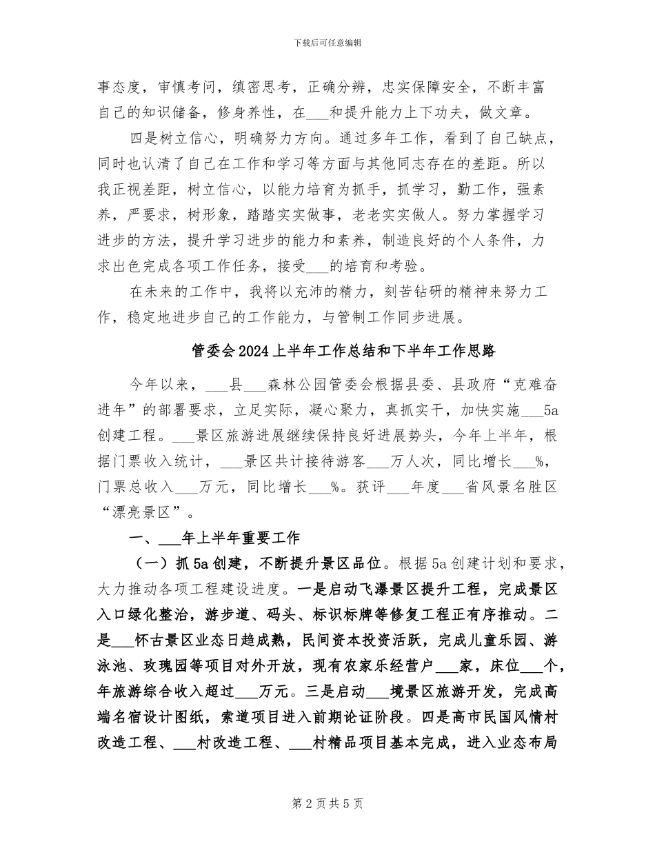 管制员2024年度工作总结_第2页