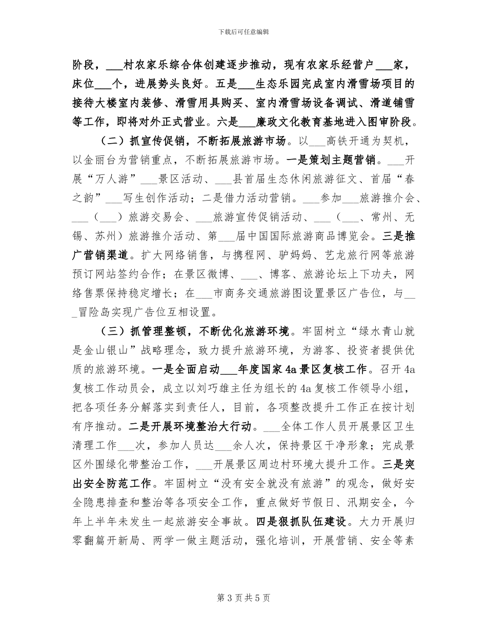 管制员2024年度工作总结_第3页