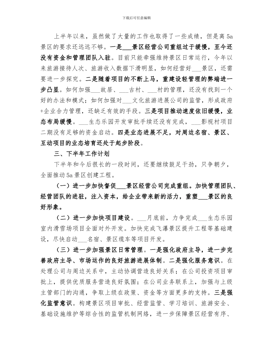 管委会2024年上半年工作总结和下半年工作思路_第3页