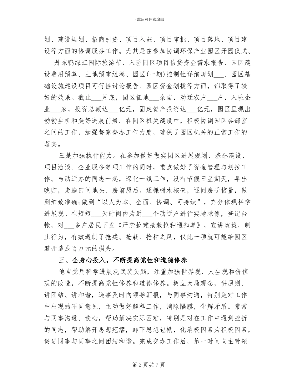 管委会2024年终总结_第2页