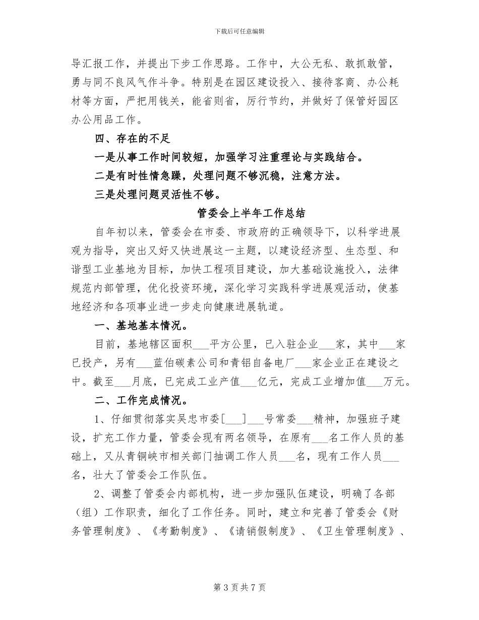 管委会2024年终总结_第3页