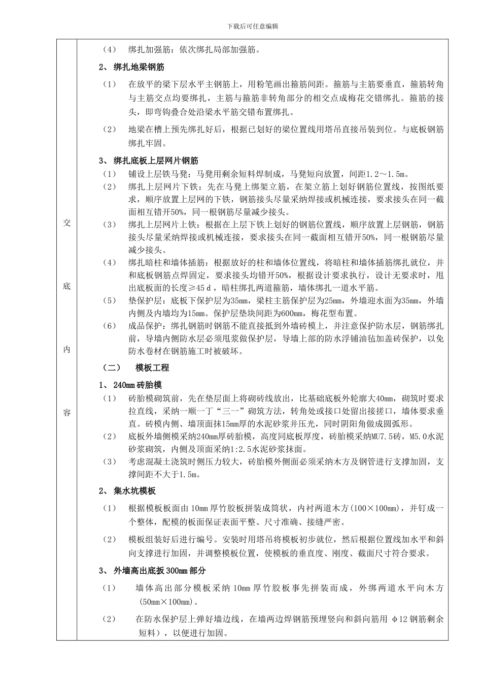 筏型基础工程技术交底_第3页
