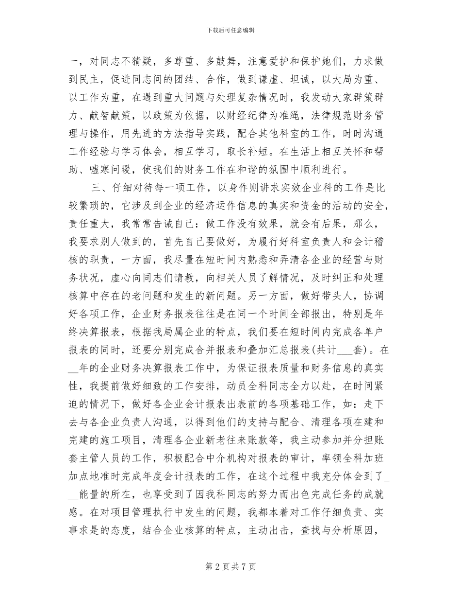 管理与核算2024年财务工作总结_第2页