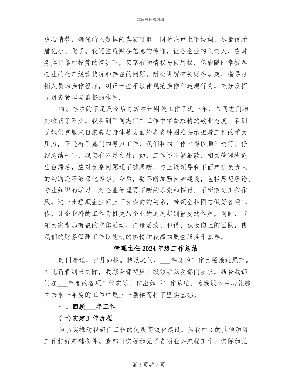 管理与核算2024年财务工作总结_第3页