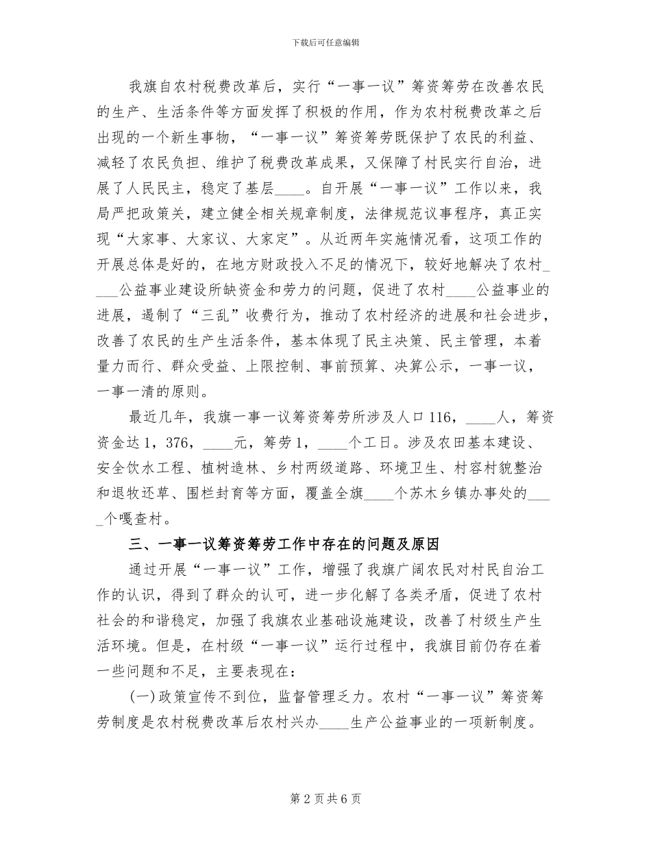 筹资筹劳方案范文_第2页