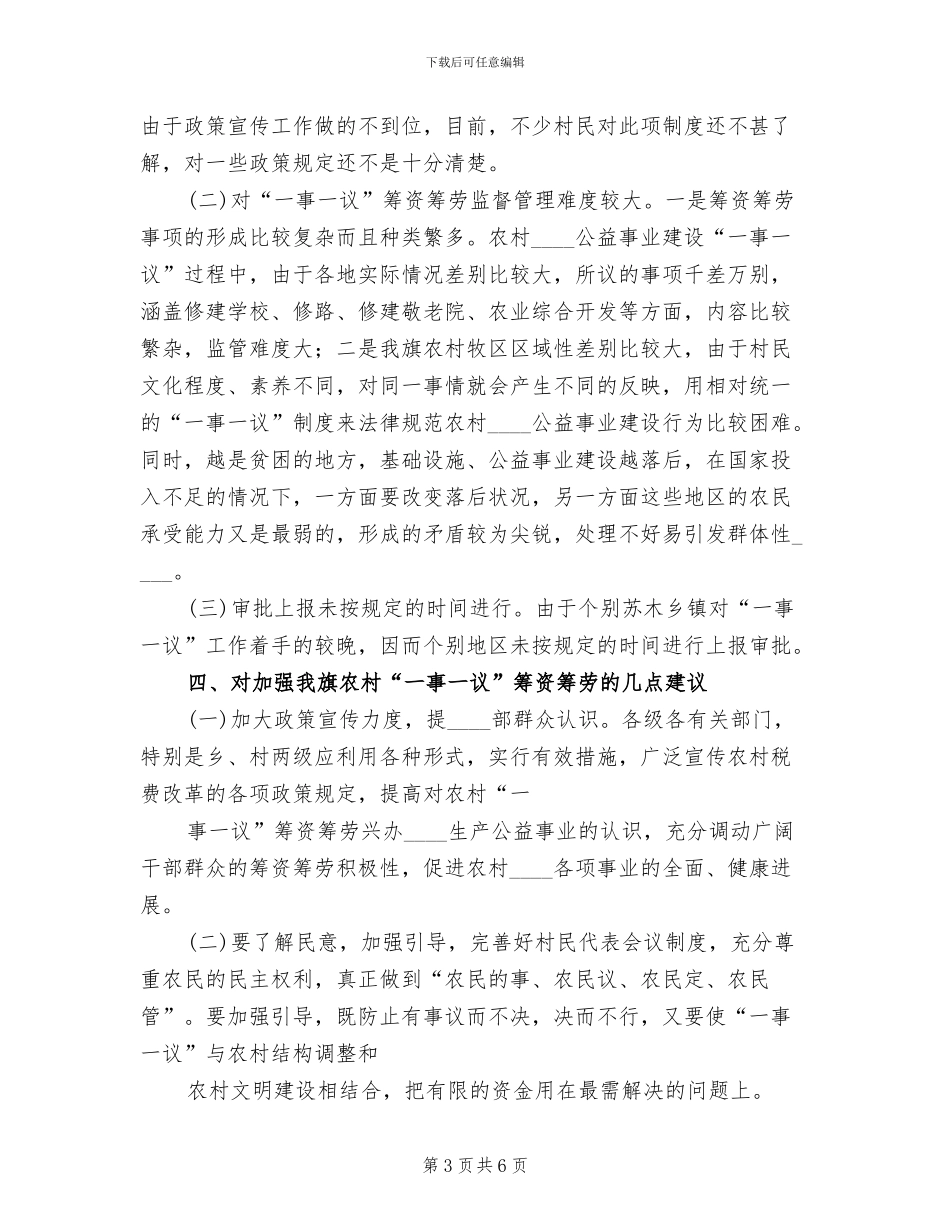 筹资筹劳方案范文_第3页
