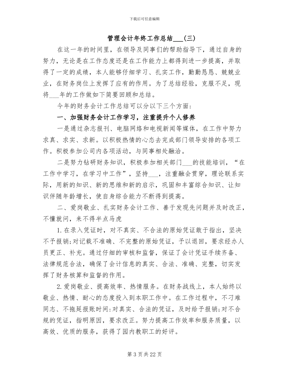 管理会计年终工作总结2024年_第3页