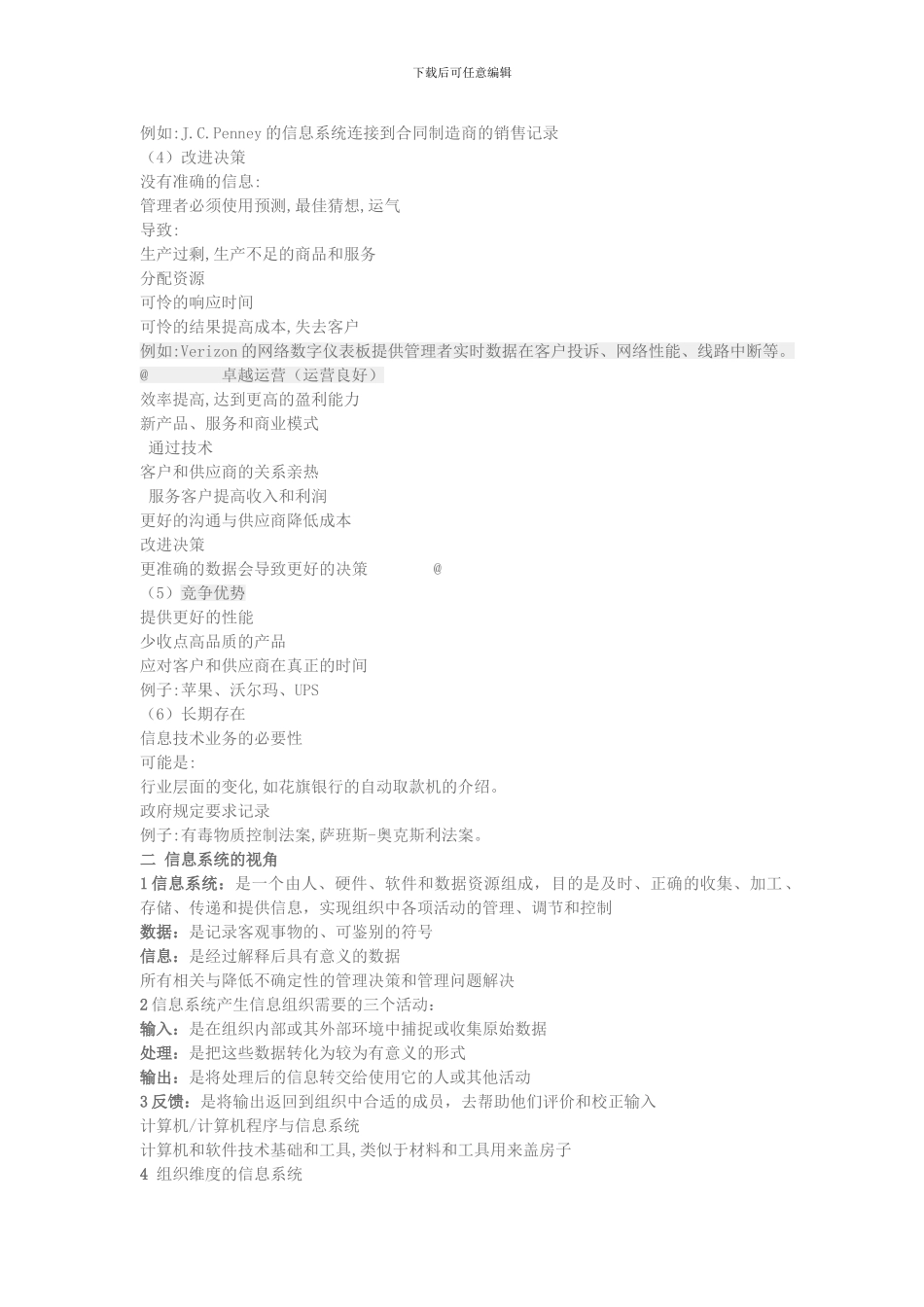 管理信息系统考试重点_第2页