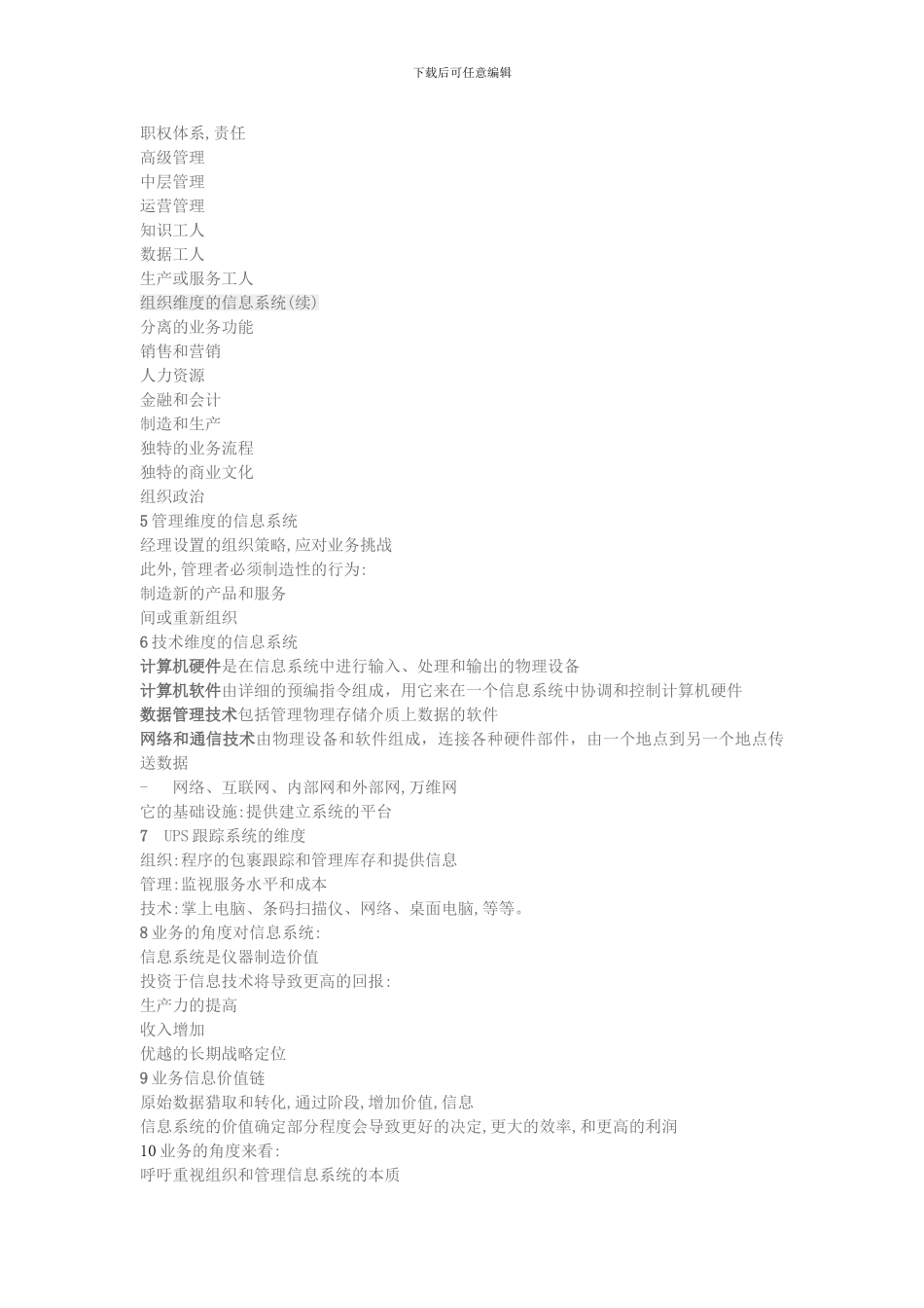 管理信息系统考试重点_第3页