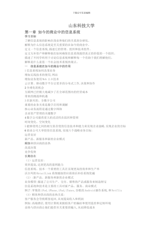 管理信息系统考试重点