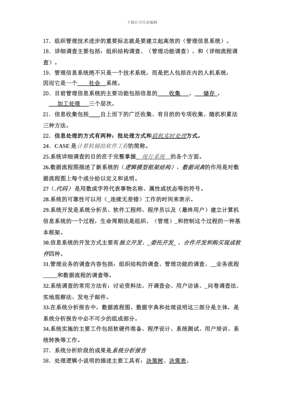 管理信息系统重点习题及答案_第2页