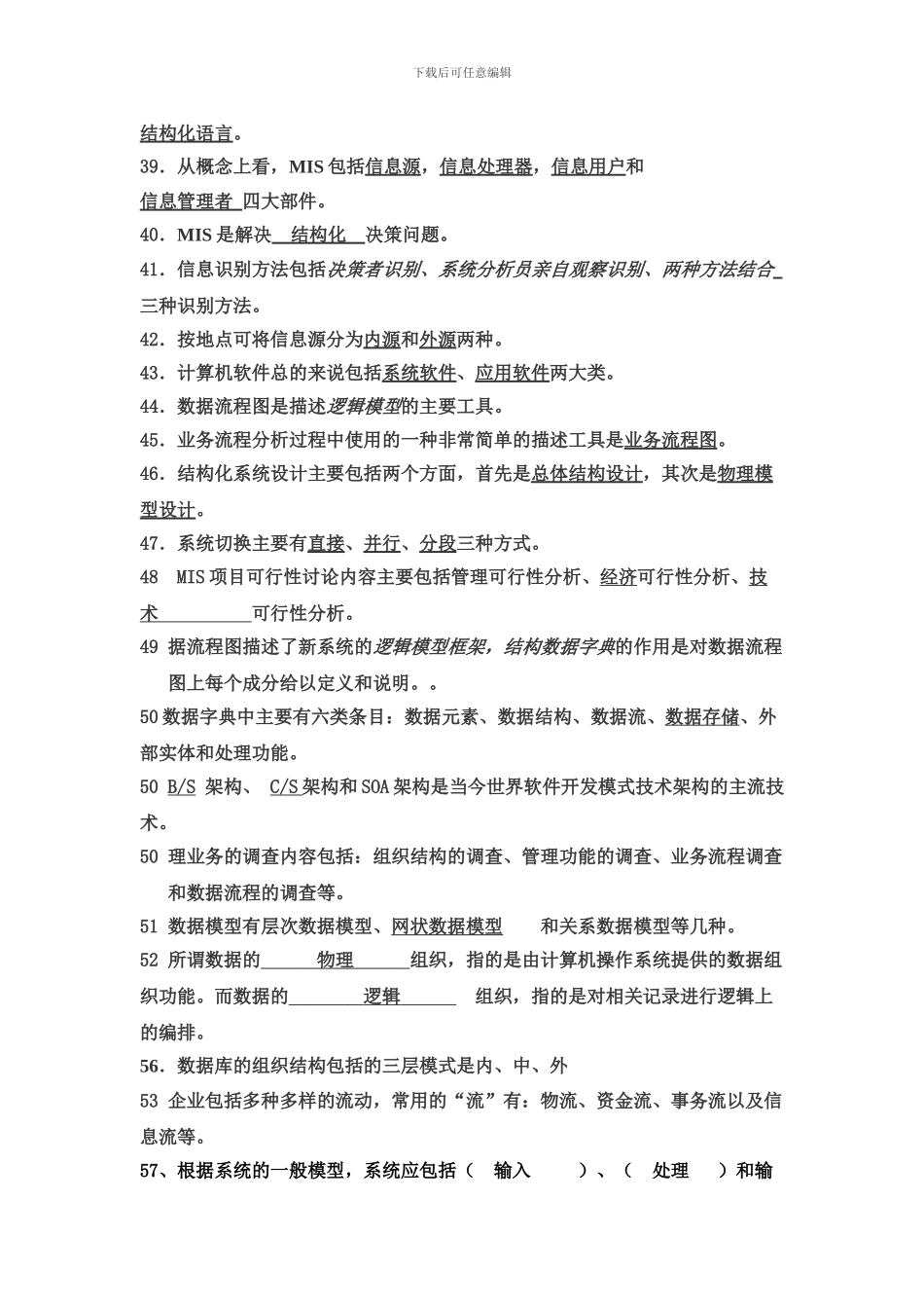 管理信息系统重点习题及答案_第3页
