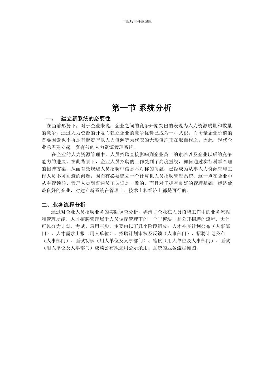 管理信息系统-人力资源资管理系统课程设计_第1页