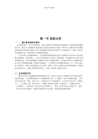 管理信息系统-人力资源资管理系统课程设计