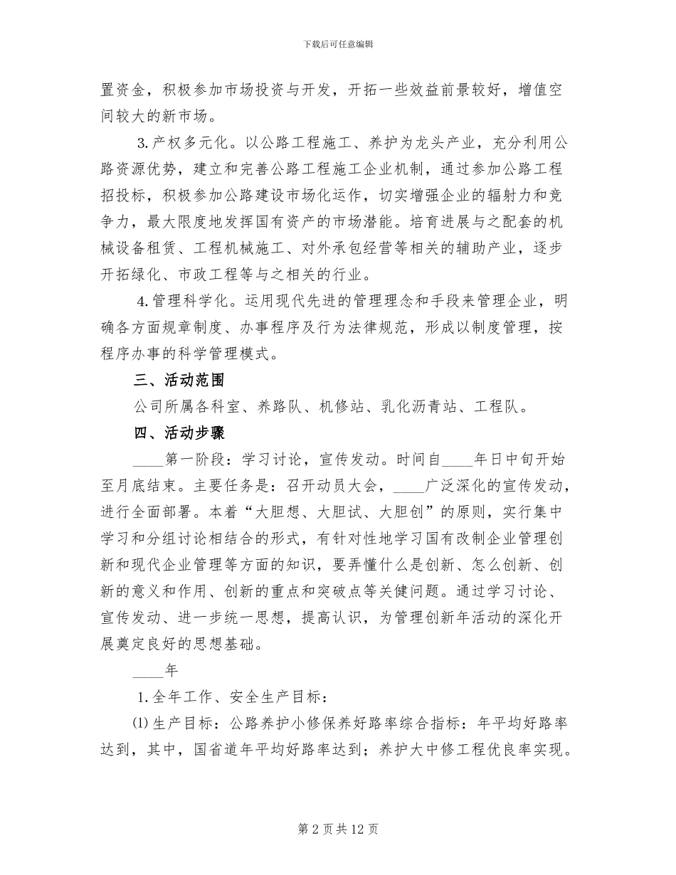 管理创新年活动实施方案_第2页
