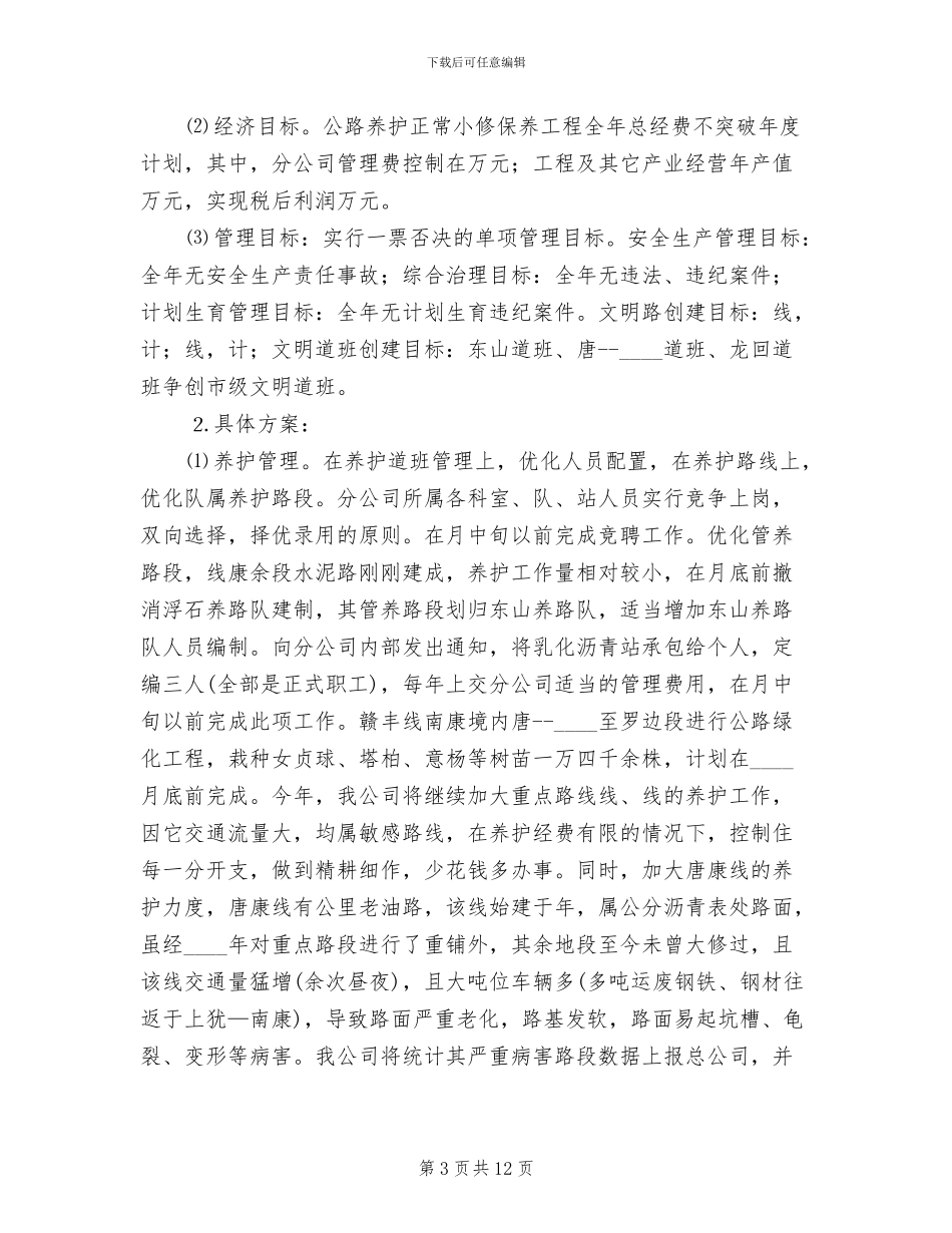 管理创新年活动实施方案_第3页