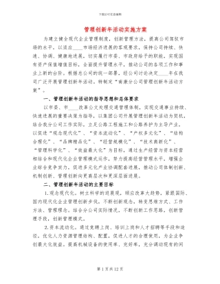 管理创新年活动实施方案