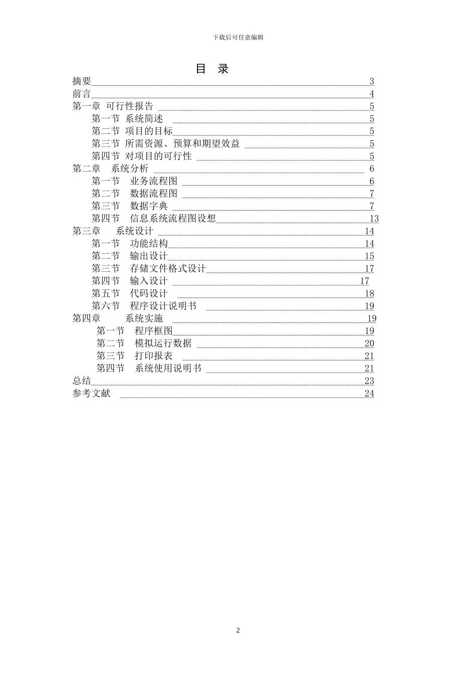 管理信息系统实践报告_第2页