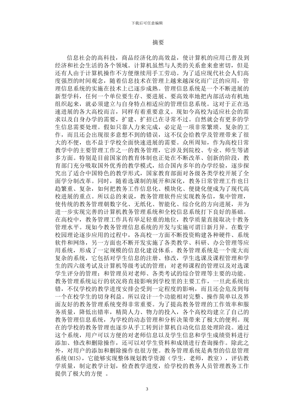 管理信息系统实践报告_第3页