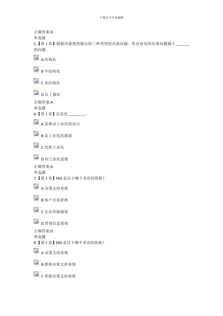 管理信息系统概论-在线作业_第2页