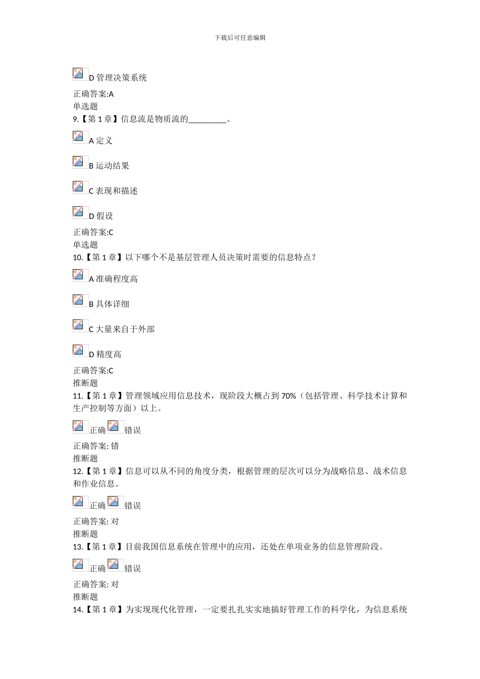管理信息系统概论-在线作业_第3页
