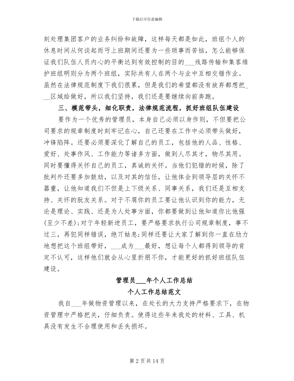 管理员2024年上半年个人总结范文_第2页