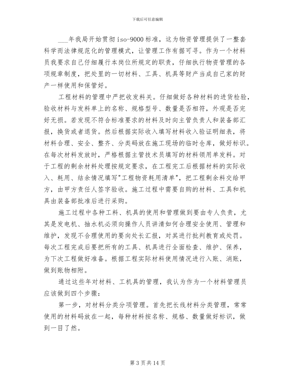 管理员2024年上半年个人总结范文_第3页