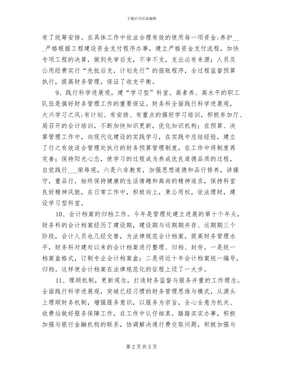 管理处2024年财务工作总结_第2页