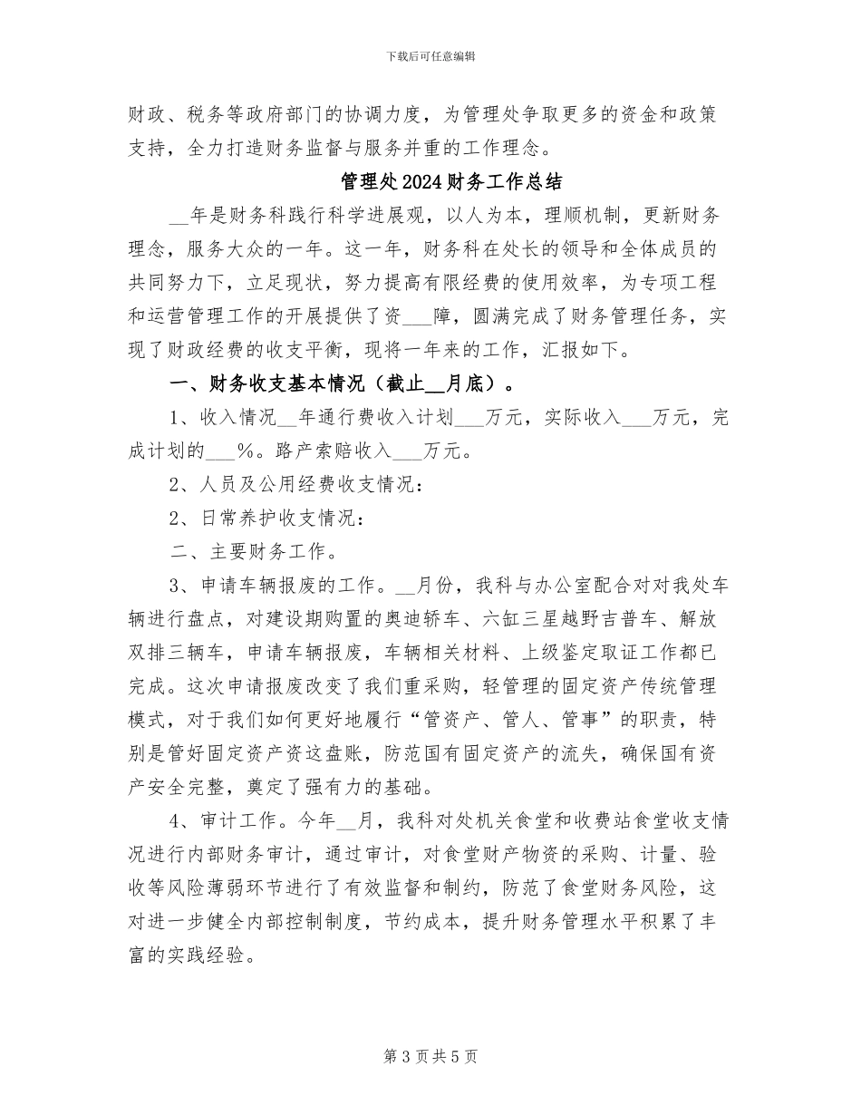 管理处2024年财务工作总结_第3页