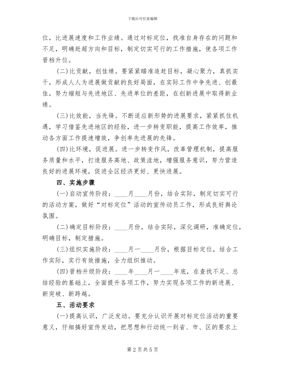 管理处对标定位活动方案_第2页